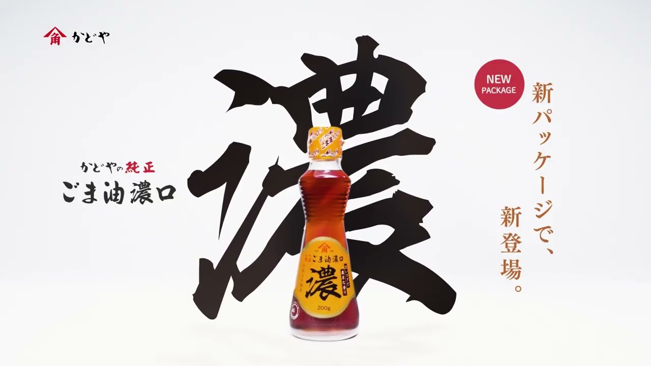 かどやの純正ごま油 濃口 |【公式】ごま油のかどや製油