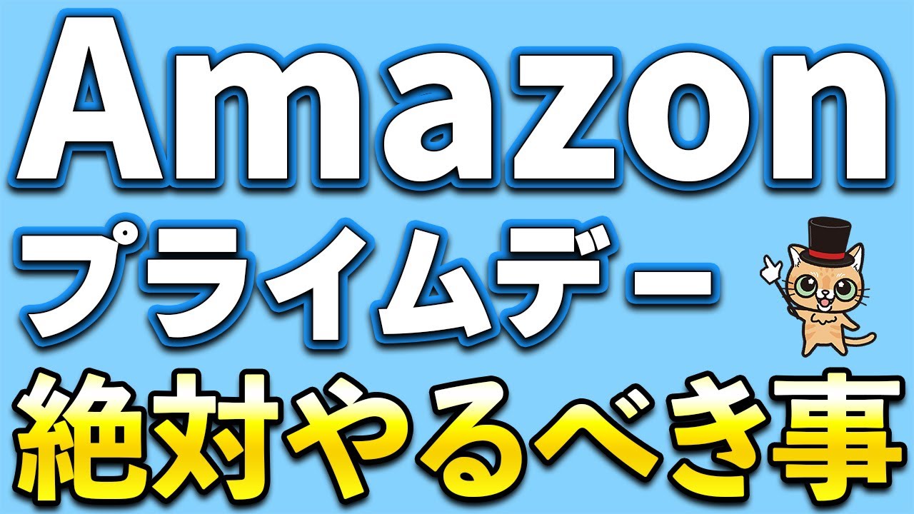 Amazonギフトチャージで500ポイント付与!Amazonプライムデーまでに絶対やるべき事まとめ