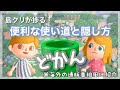 【あつ森】島クリが捗る!どかんの便利な使い道&隠し方 自然派の島クリ勢の方へ!