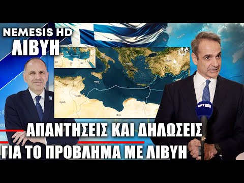 Λιβύη: Απαντήσεις από