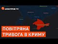 🔥ПОВІТРЯНА ТРИВОГА ТА ВИБУХИ КРИМУ ❗ ПАНІКА ТА АВТОМОБІЛЬНІ КОРКИ НА ПІВОСТРОВІ