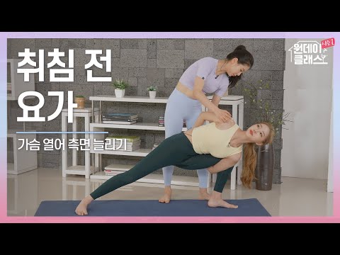 [한수진 요가] 원데이 <strong>클래스</strong> <strong>시즌</strong> 2 요가 19회 🧘‍♀️ 취침 전 요가 4