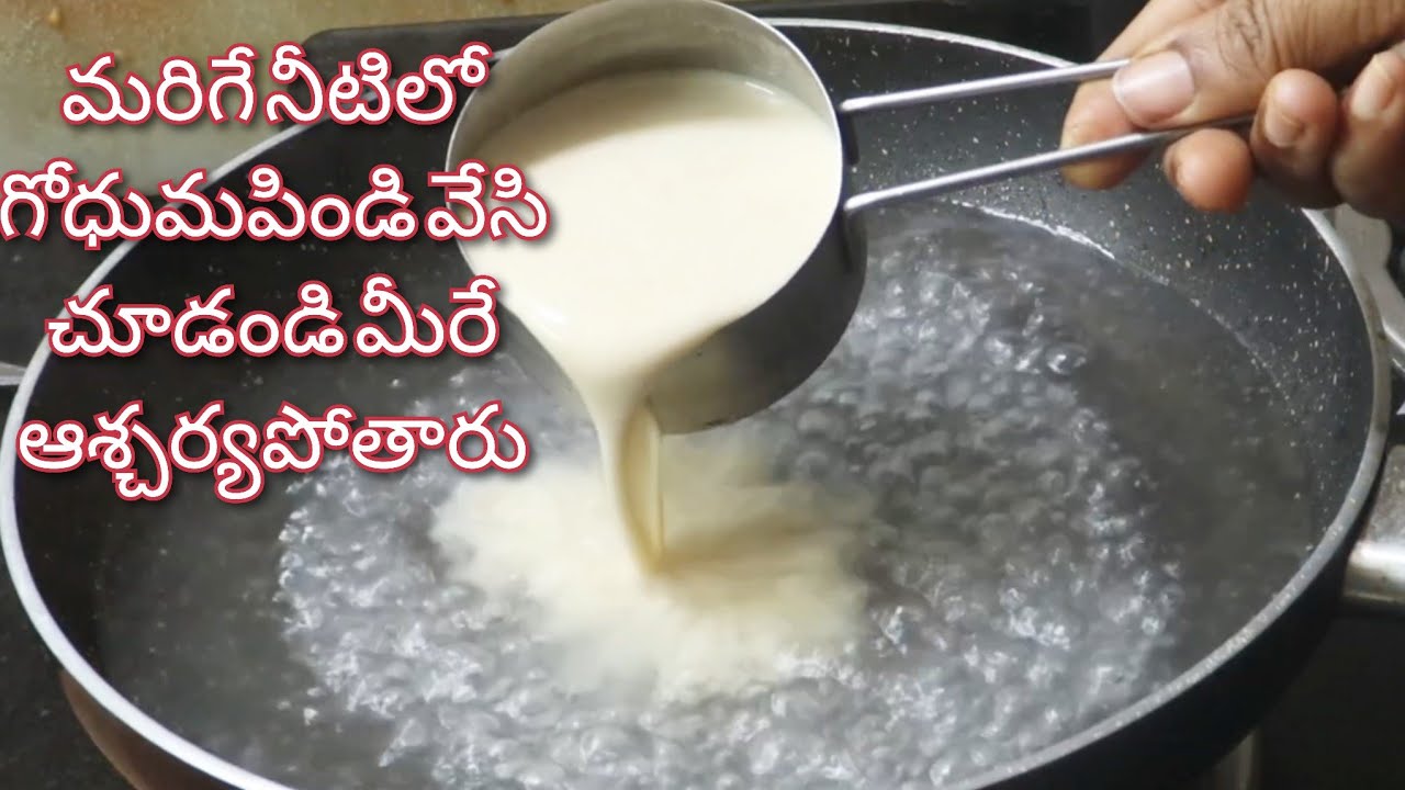 మరిగే నీటిలో గోధుమపిండి వేస్తే చాలు ఇకపై💯0లకు వేలు పెట్టి హాస్పిటల్ కి వెళ్లి ఖర్చు పెట్టే పని ఉండదు