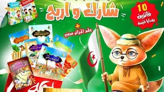 صفحة دار نشر أسامة للنشر _جميع كتب سلسلة الفنك التي تبحثون عليها 😍 ومسابقات رائعة 🎉💥