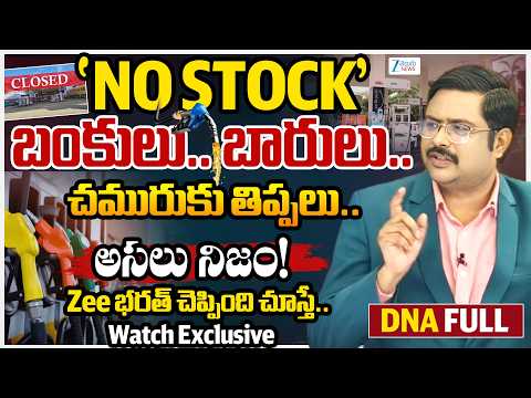 Petrol Shortage!! Fuel Rush at Petrol Pumps in Telangana | Why is Hyd Facing a Fuel Shortage Again? - ZEE24TELUGUNEWS