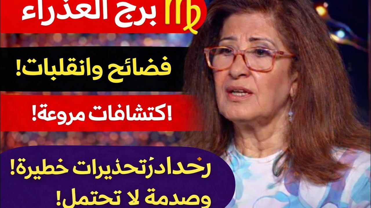 توقعات مواليد برج العذراء بفن قراءه التاروت 🌹برج العذراء 💞 اقوى استخاره عامه تفصيليه وكشف روحاني 