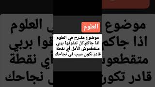 #بيام_2023 #بيام #مراجعة #علوم_الطبيعة_و_الحياة #4k #شهادة_التعليم_المتوسط #viral #shorts #trending