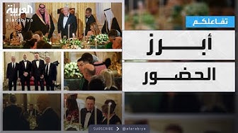 Thumbnail for تفاعلكم | بالصور.. أبرز حضور عشاء ترمب لـ ولي العهد السعودي