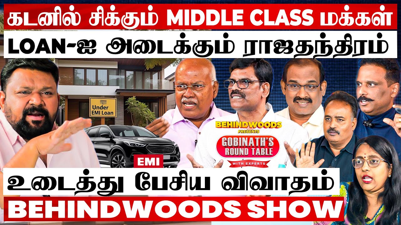வங்கிகள் செய்யும் சூட்சமம்🤯EMI-ல் சிக்காமல் தப்பிக்க என்ன வழி சார்? உடைத்து பேசும் Experts பேட்டி