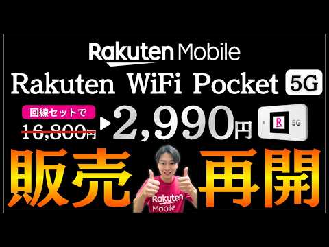 Breaking News] Rakuten Mobile's new pocket Wi-Fi device, 