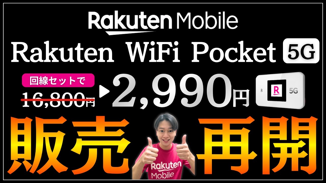 Breaking News] Rakuten Mobile's new pocket Wi-Fi device, 