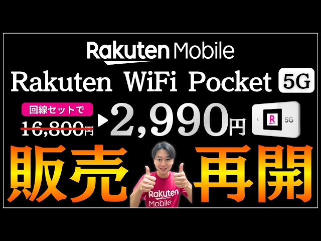 Breaking News] Rakuten Mobile's new pocket Wi-Fi device, 
