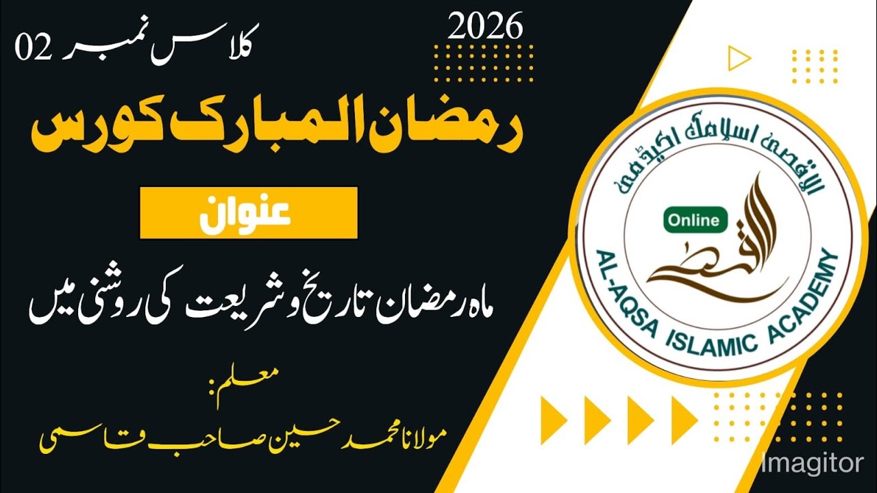 Mahe Ramadan: Tareekh aur Shariat ki Roshni Mein | Class 02 | Maulana Muhammad Husain Qasmi