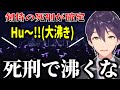 ソロイベでもいつも通りなリスナー達にツッコミが止まらない剣持【にじさんじ/切り抜き】