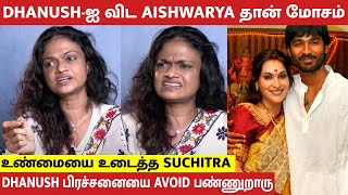 Dhanush வாய திறந்த Aishwarya-வோட Life காலி 😱 உண்மையை உடைத்த Suchitra | Suchi Leaks | Divorce