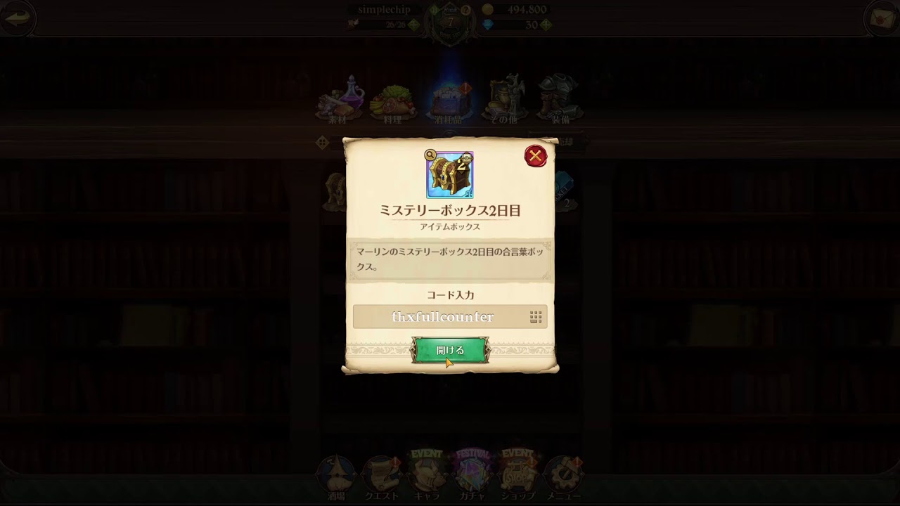 7ds Grand Cross Merlin box code 2