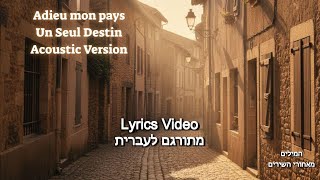Adieu Mon Pays - Un Seul Destin (Acoustic Version) Originally By Enrico Macias