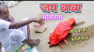 #पाटबूढी़ का वीडियो #Baba Bholenaath ka tehwar ka video #Baba Bholenaath ka vlog video
