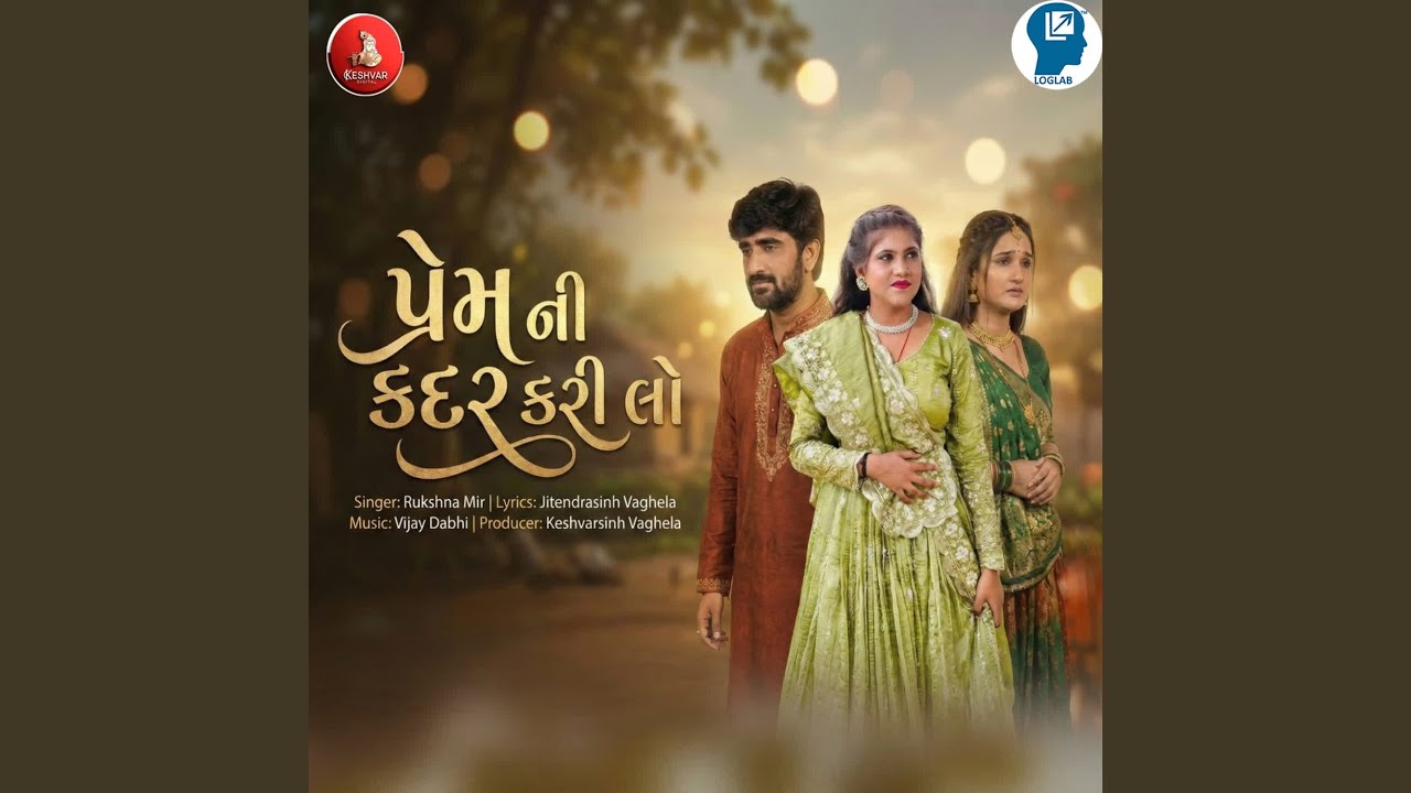 Prem Ni Kadar Kari Lo