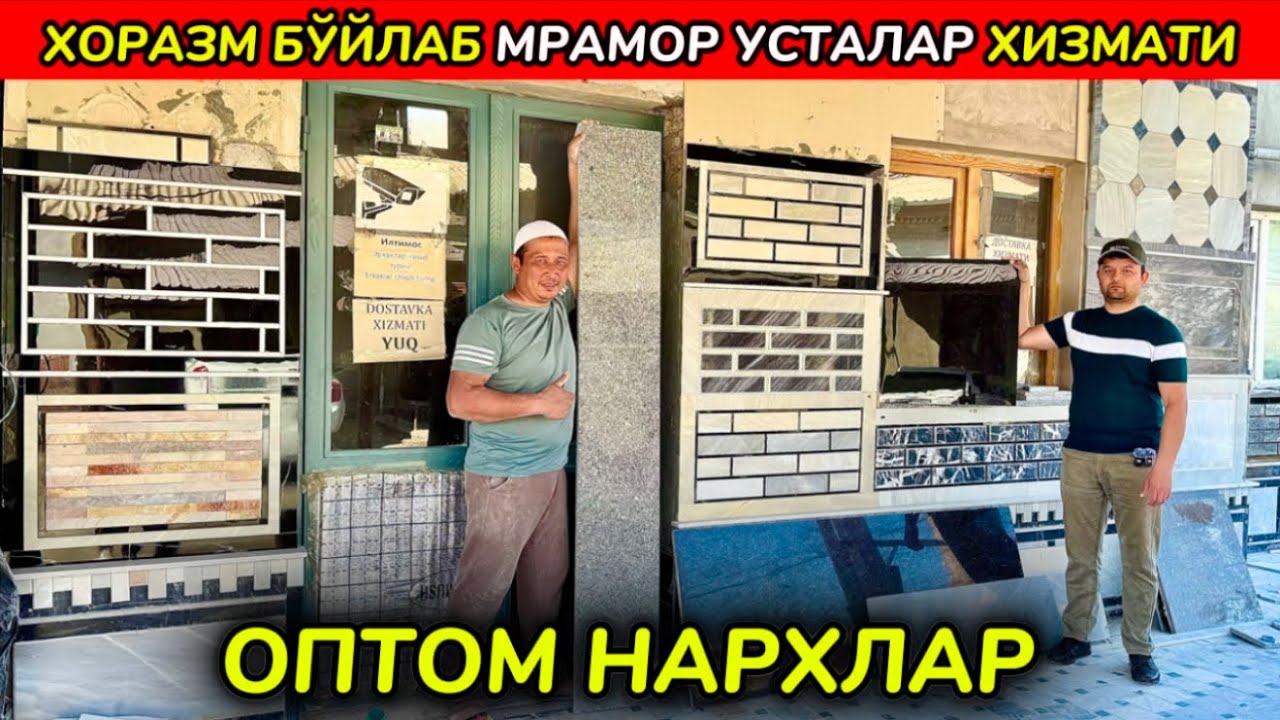 ХОРАЗМ БЎЙЛАБ УСТАЛАР ХИЗМАТИ ОПТОМ НАХРЛАР 19-март 2025 г.