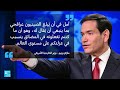 هل يريد ترامب طي صفحة إيران قبل زيارته المرتقبة إلى الصين؟