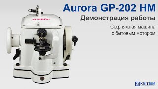Aurora GP-202 HM — скорняжная машина с бытовым мотором