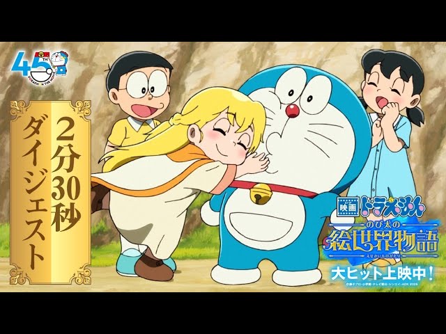 Doraemon The Movie: Nobita's Art World Tales - Official Trailer