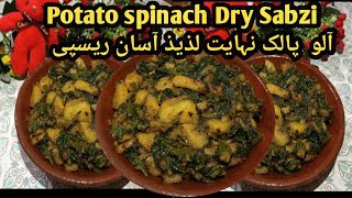 Potato Spinach Dry Sabzi Recipe | Aloo Palak Ke Recipe |Spinach And Potato Curry|Aloo @Ryousafmom HK