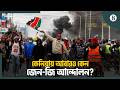 জেন-জি আন্দোলনের মুখে টিকতে পারবে কেনিয়ার সরকার? | Kenya Gen Z Protest 2026 | The Business Standard