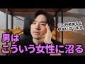 『男が沼る女性の特徴7選』こういう女性に男は簡単に沼ります。