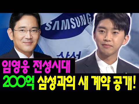 (핫) TMI 뉴스쇼 임영웅 총소득 상위 5명 가수로 선정! 신정훈 대표는 "임영웅 전성시대 이제 막 시작…" 2023년 200억 원대 삼성과의 새로운 계약 공개!?