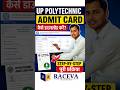 JEECUP 2026 Admit Card Kab Aayega? 😱 Today Big Update | UP Polytechnic Admit Card 2026