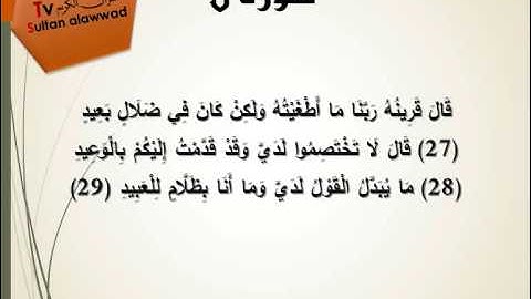 سورة ق القارئ عبدالمحسن الحارثي  I قناة سلطان العواد