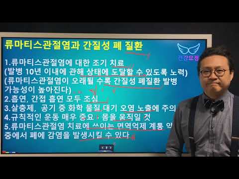 류마티스관절염의 합병증 중 하나, 간질성 폐질환 Rheumatoid arthritis associated interstitial <strong>lung</strong> disease
