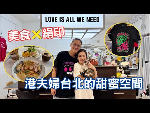 Taiwan Hong Kong Sentiments Flavors Food X Silk Printing A Sweet Space In Taipei For A Hong K