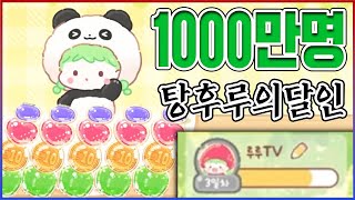 1000만명이 인정한 탕후루게임ㅋㅋㅋ저도 ASMR할게요ㅋㅋㅋㅋ【탕후루의 달인】