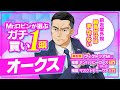 【オークス】ヴィクトリアMはテンハッピーローズ推奨で帯封ゲット！今週は去年から「絶対買う」と決めていた馬で勝負