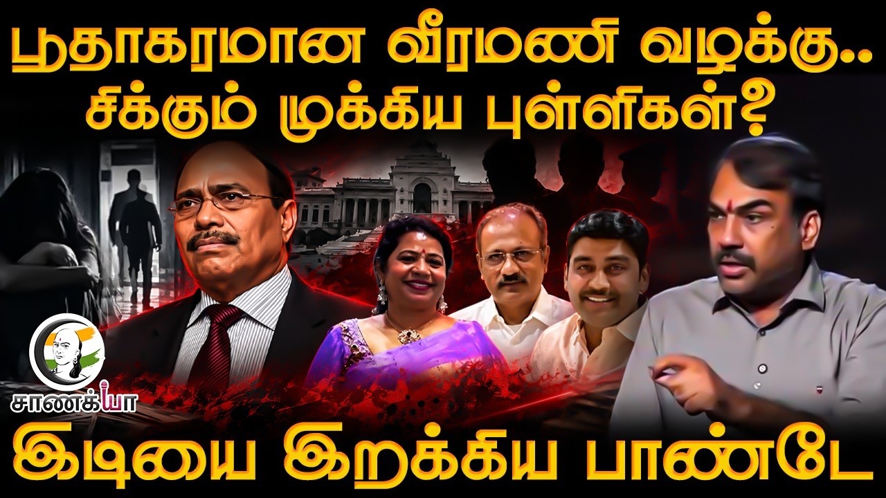 ⁣Rangaraj Pandey Latest | Gem Veeramani Case | SIR | Vijay | DMK | ADMK | TVK | TN Govt