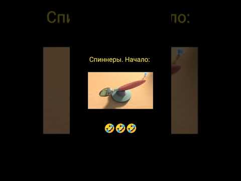 СПИННЕРЫ. НАЧАЛО!! #shorts