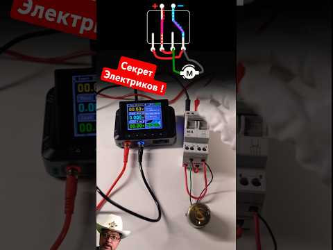 Только 7% электриков знают этот способ реверса электродвигателя! #секрет #энерголикбез