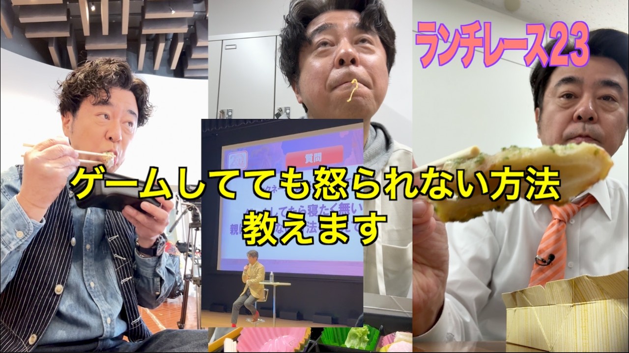 ランチレース２３