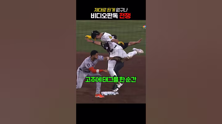 비디오판독 전쟁