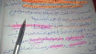 حل أتدرب ص 165 لغة عربية 3 متوسط، تعبير عن الهجرة نمط حواري تفسيري حجاجي