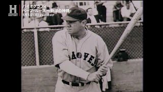 マクファーレン ベーブルース　MLB mqdefault.jpg