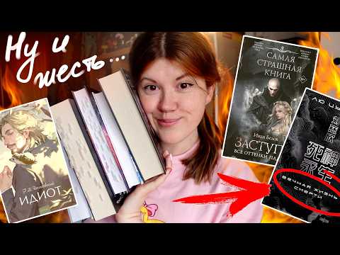 Такую жесть я больше не читаю🫣 ПРОЧИТАННОЕ