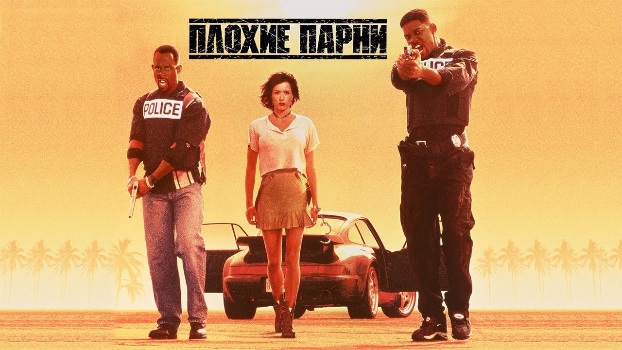 Bad boys турбина туриста