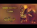 Saeed Asayesh Ziafat سعید آسایش ضیافت 