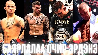 картинка: Зовлон бэрхшээлээс UFC домог болсон Dustin Poirier