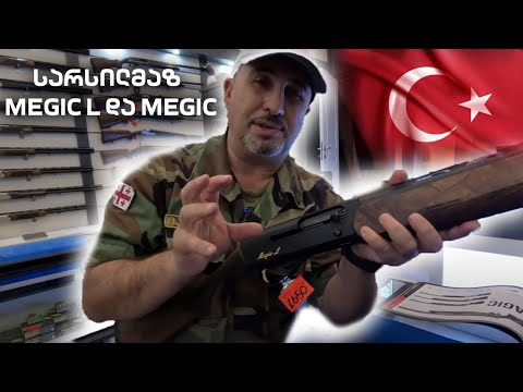 12 კალ. სარსილმაზ MAGIC L და MAGIC  . თუირქეთი. Fake gun. Fake situation