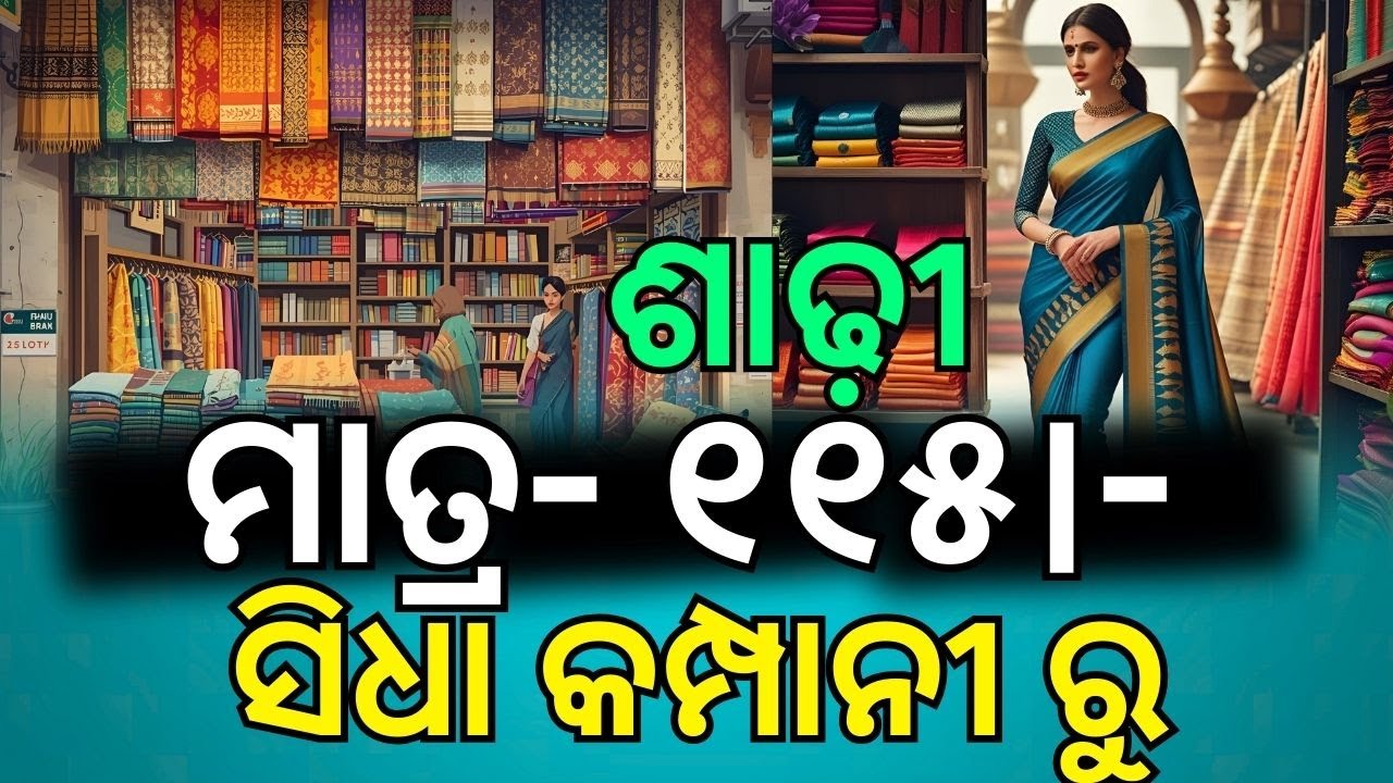 Handloom & Cotton Saree Wholesale | Cotton Saree Wholesale Business in Odisha | Low Range Saree